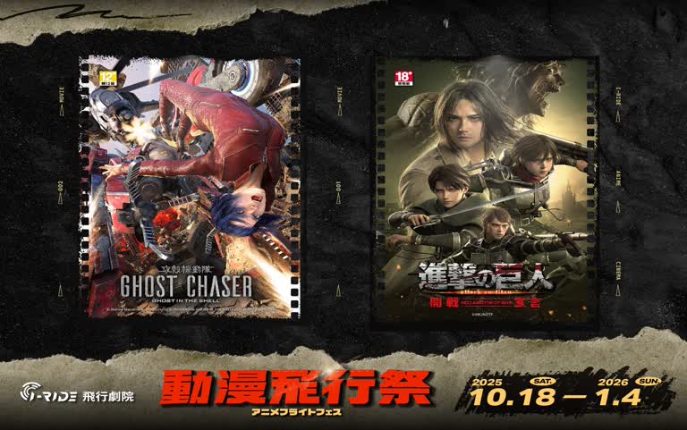 i-Ride飛行劇院 動漫飛行祭