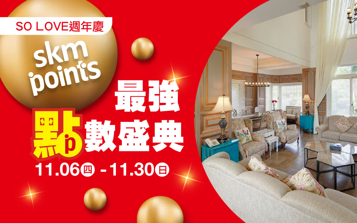 2025週年慶｜最強點數盛典 星級旅遊美食這樣玩