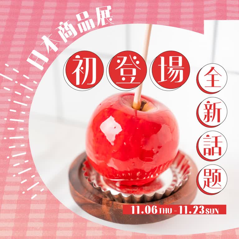 2025日本商品展 | 初登場名店🍎