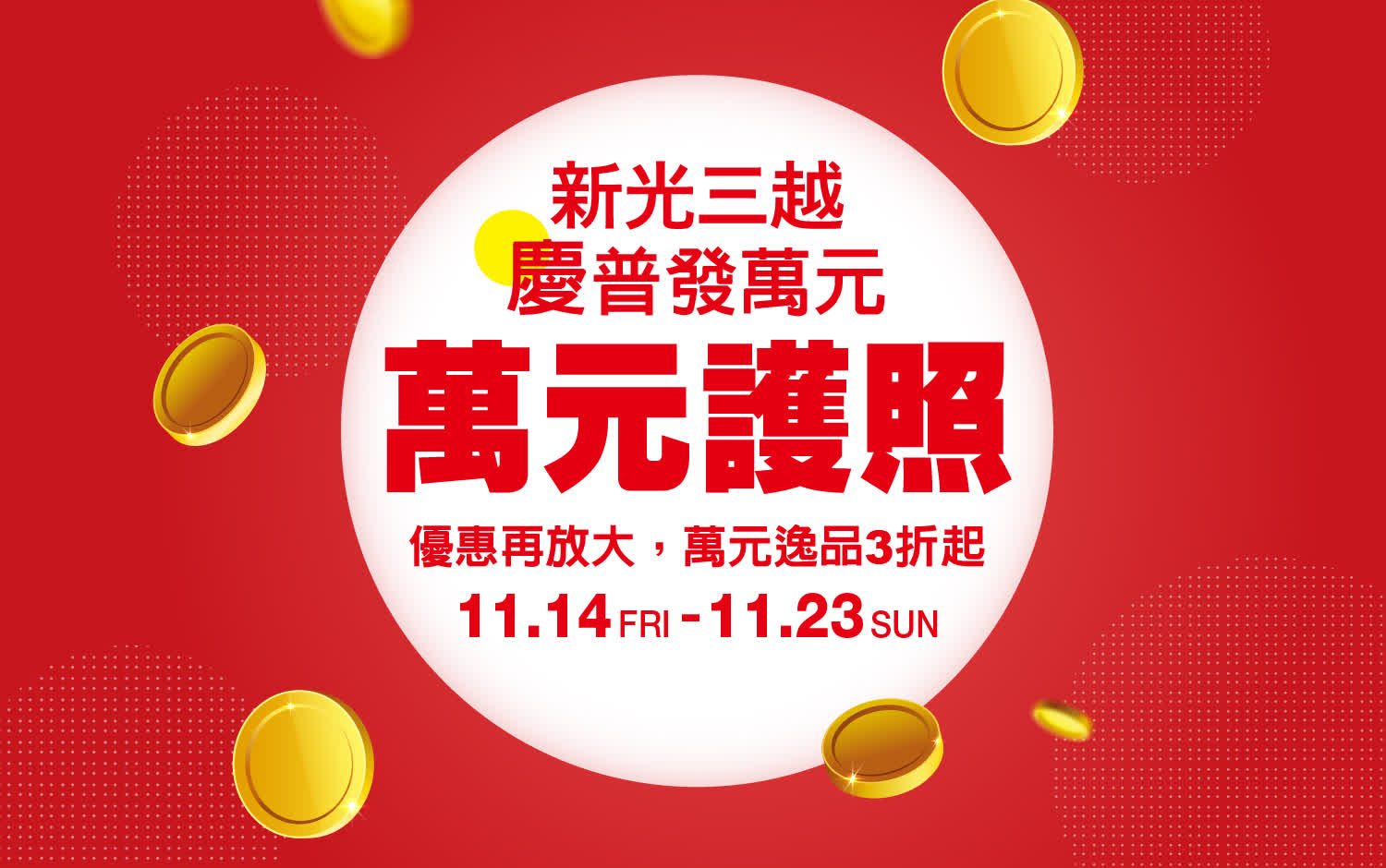 2025週年慶｜慶普發萬元 優惠再放大