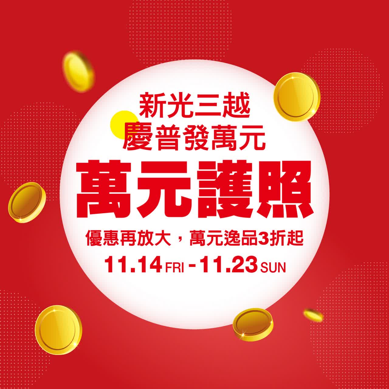 2025週年慶｜慶普發萬元 優惠再放大