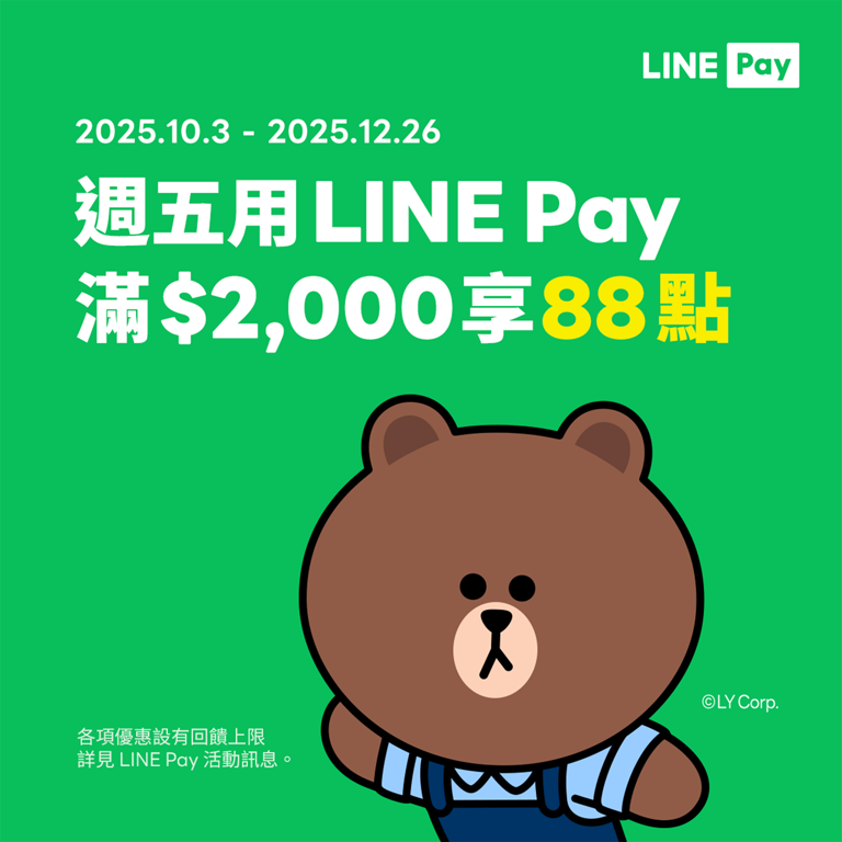 新光三越 × LINE Pay 天天LINE Pay日加碼活動