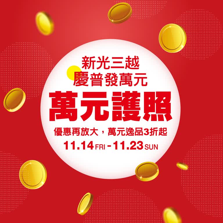 萬元普發怎麼用？台南中山店帶你購！