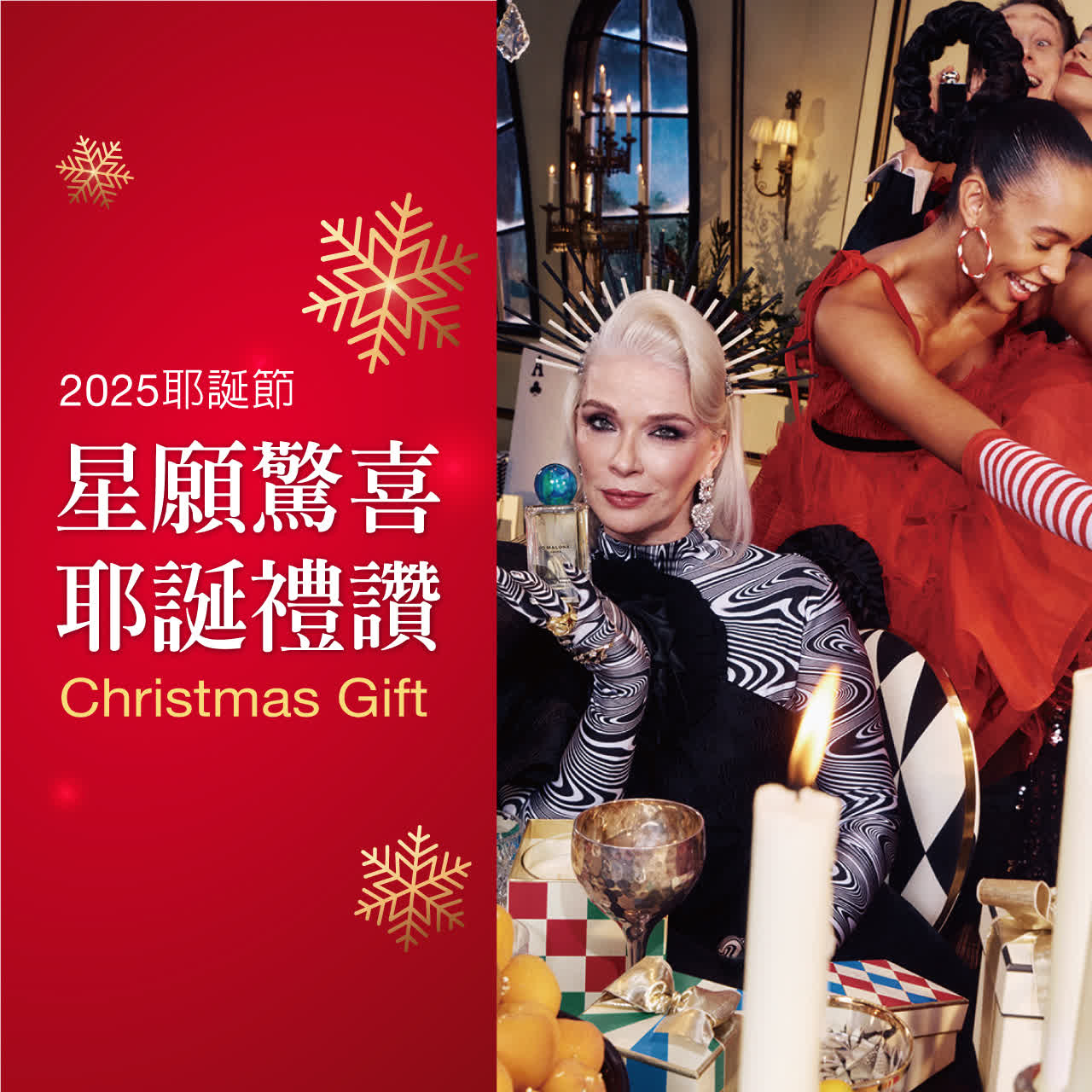 2025耶誕節｜星願驚喜 耶誕禮讚