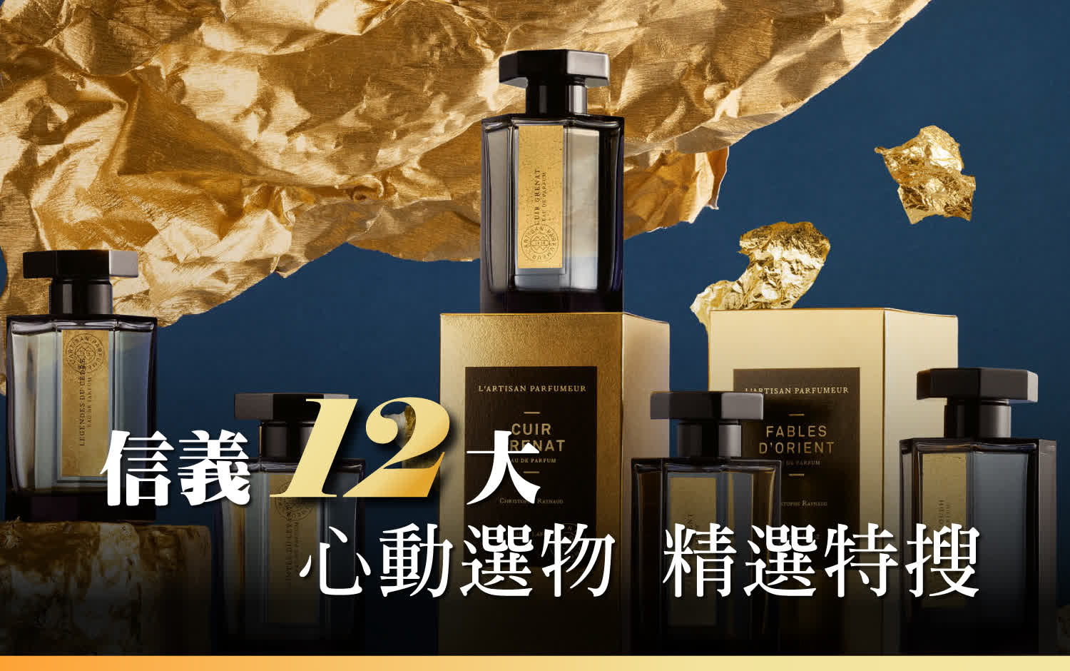 信義12大心動選物 精選特搜