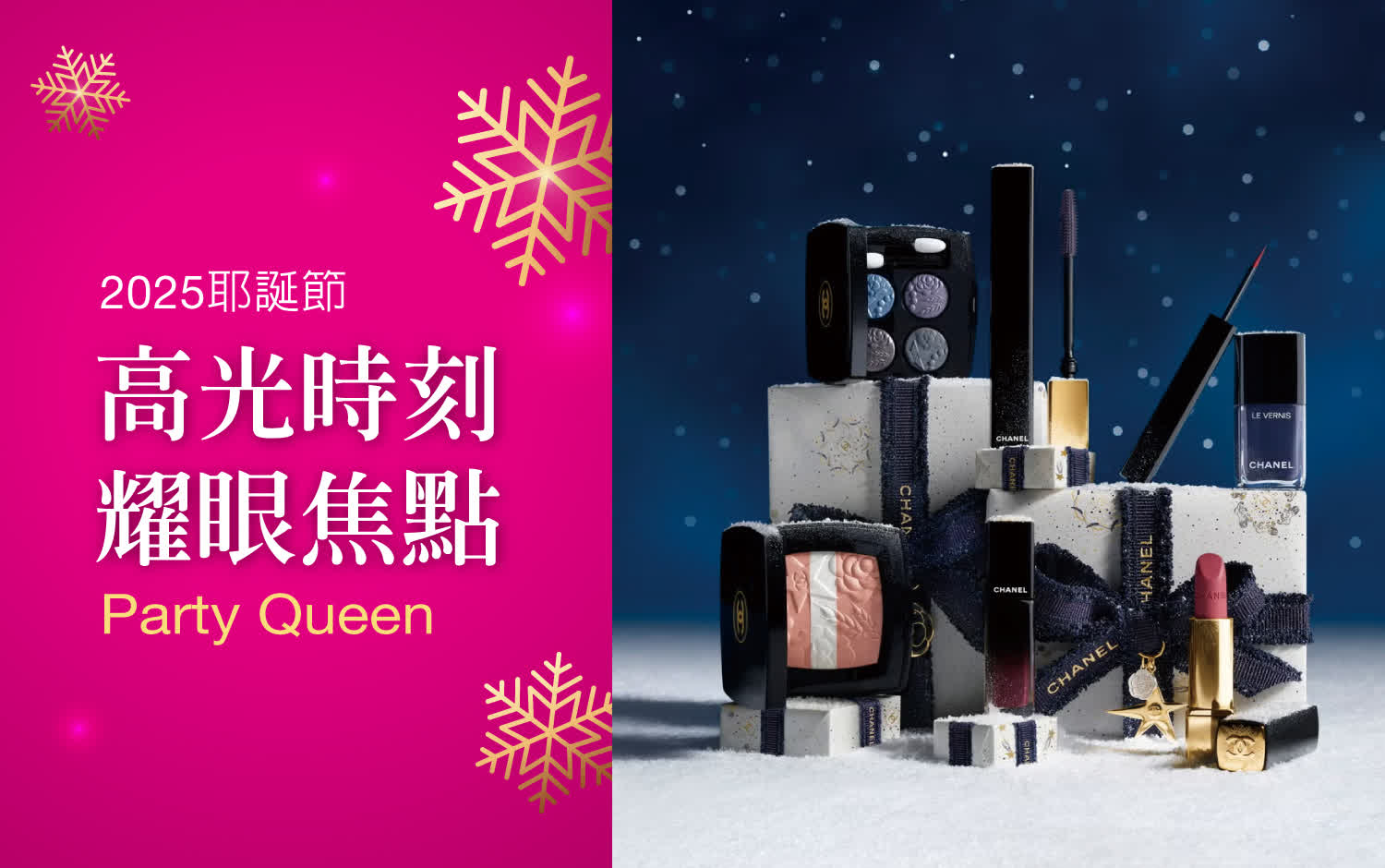 2025耶誕節 | 高光時刻 耀眼焦點