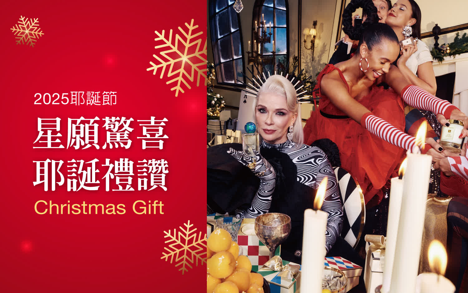 2025耶誕節｜星願驚喜 耶誕禮讚