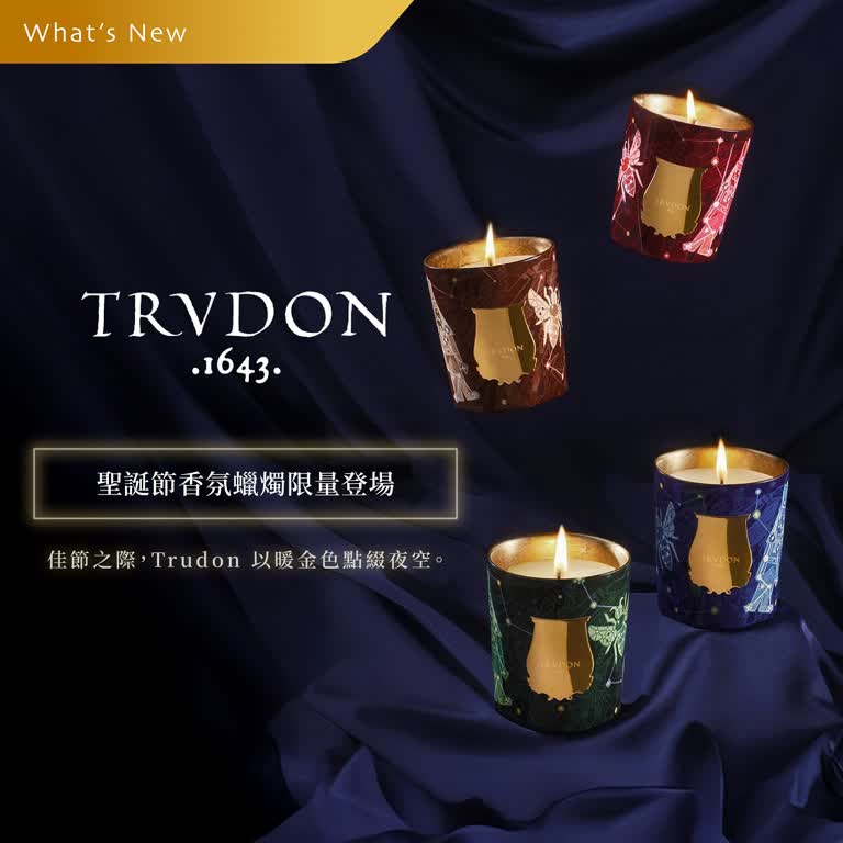 Trudon聖誕節香氛蠟燭限量登場