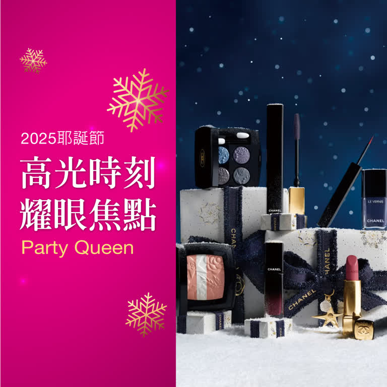 2025耶誕節 | 高光時刻 耀眼焦點