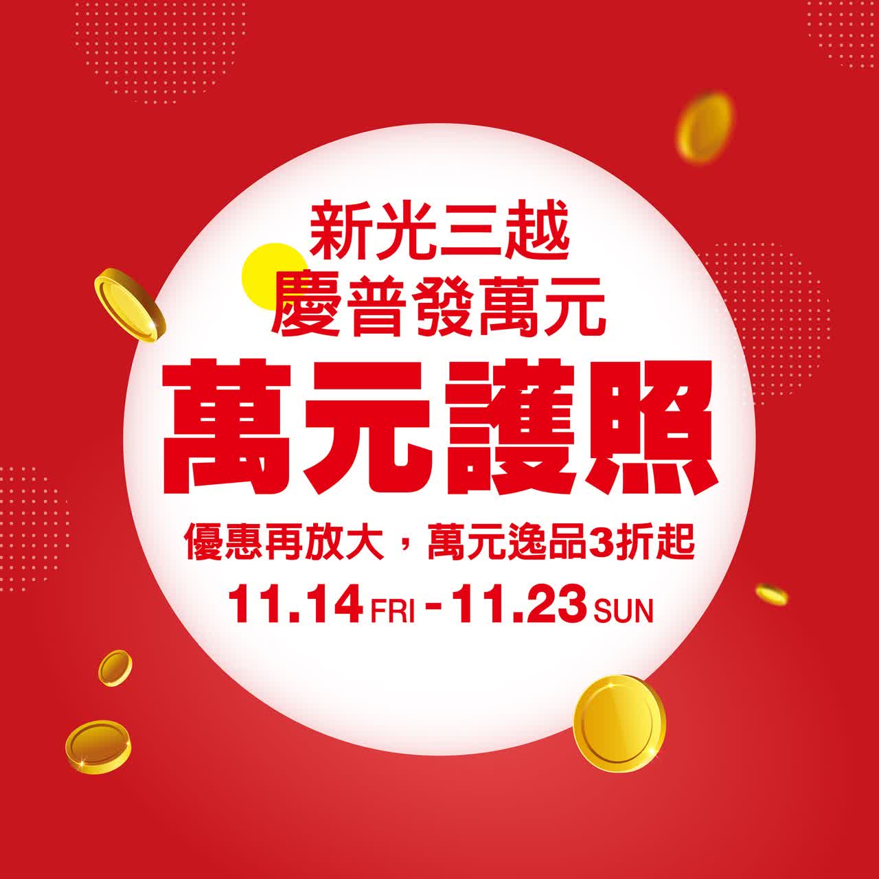 普發一萬這樣花最划算！萬元攻略一次看完