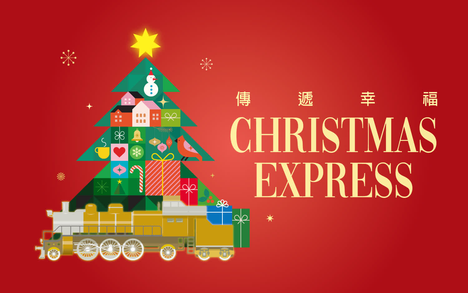 2025信義耶誕城《Christmas Express 耶誕幸福傳遞中》五大亮點一次集滿