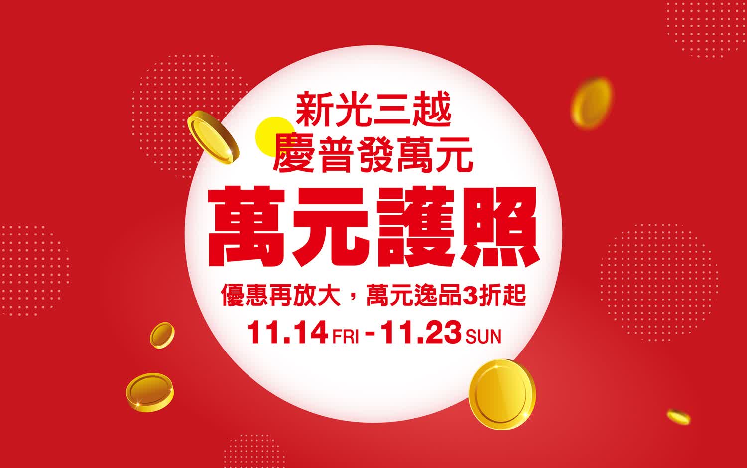 普發一萬這樣花最划算！萬元攻略一次看完