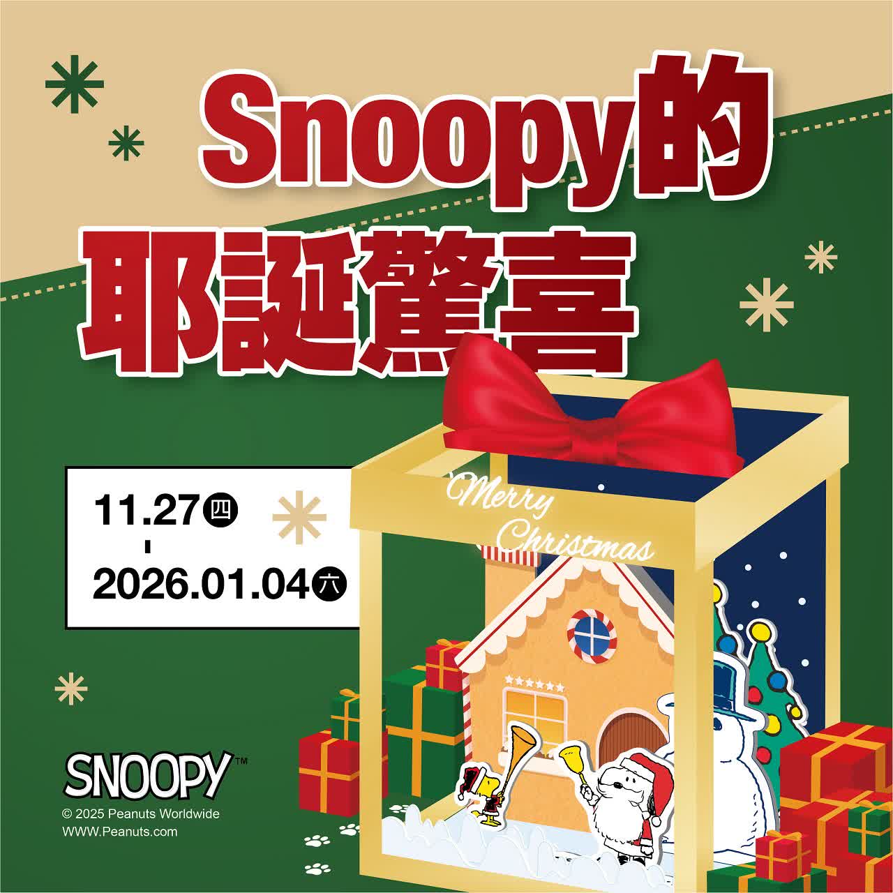 (北站)2025耶誕節特別企劃