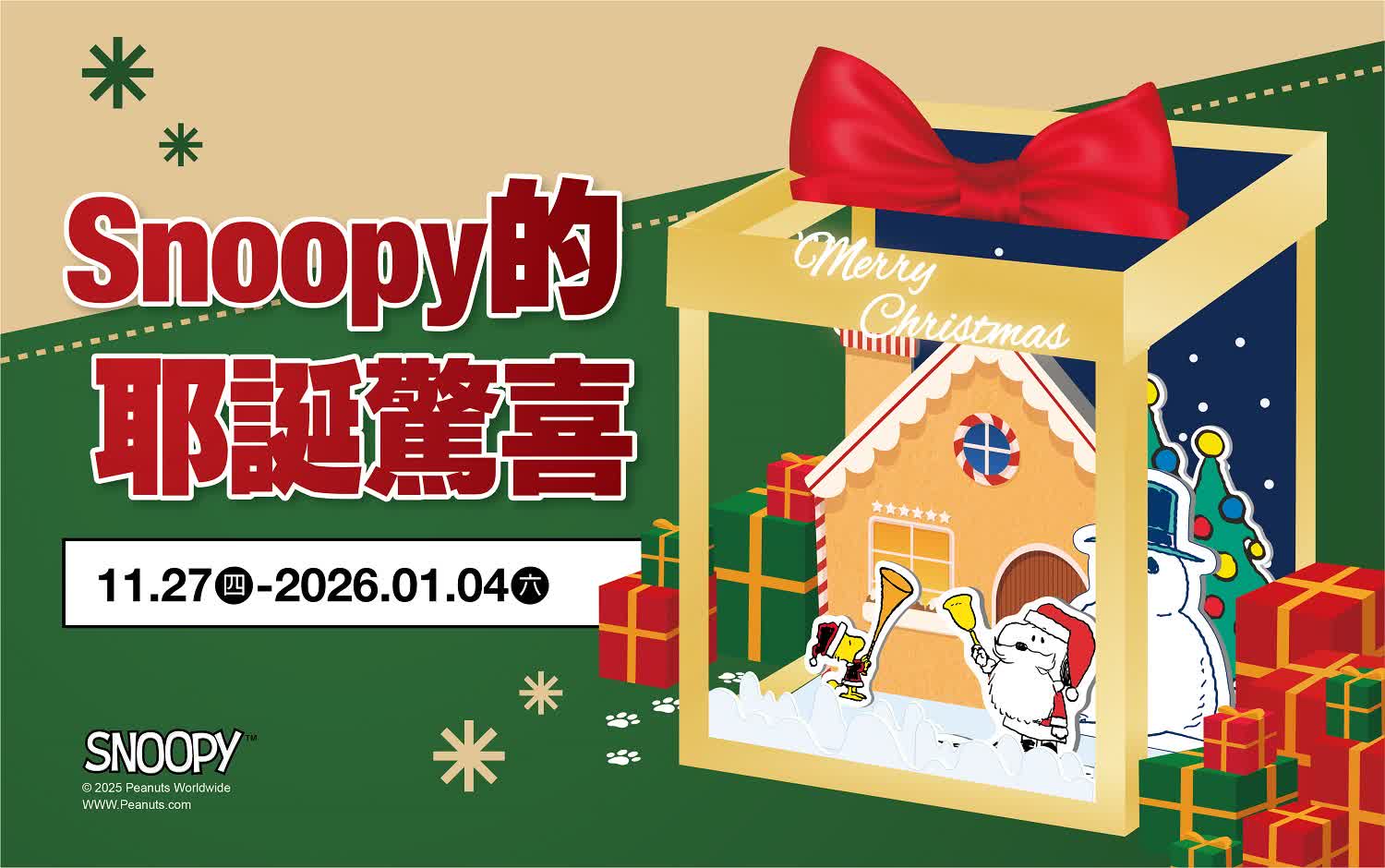 (北站)2025耶誕節特別企劃