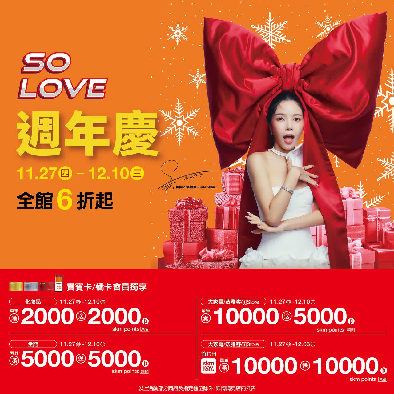 2025週年慶𝐏𝐀𝐑𝐓𝟏｜卡友禮、業種滿額贈一次看！