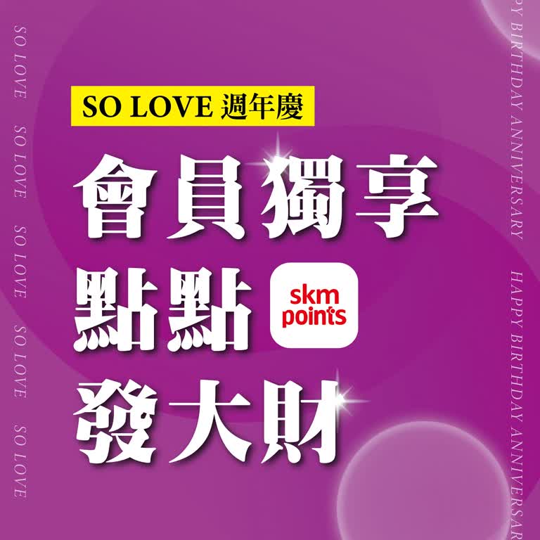 2025週年慶𝐏𝐀𝐑𝐓𝟏｜會員獨享！點點發大財