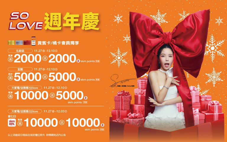 2025週年慶｜卡友禮、業種滿額贈一次看！