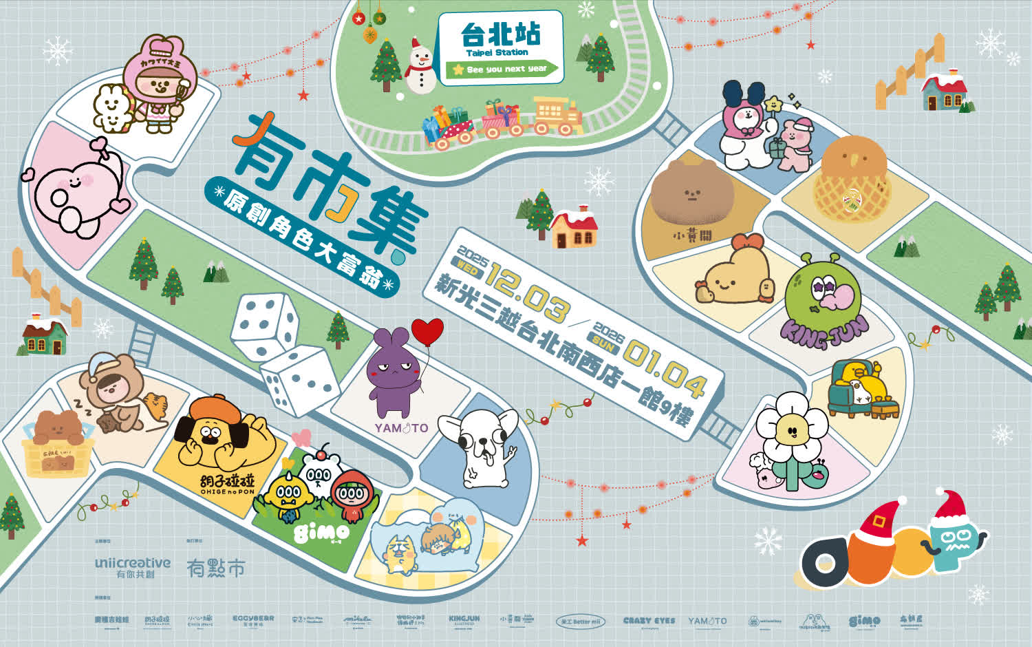 有市集 原創角色大富翁 台北站