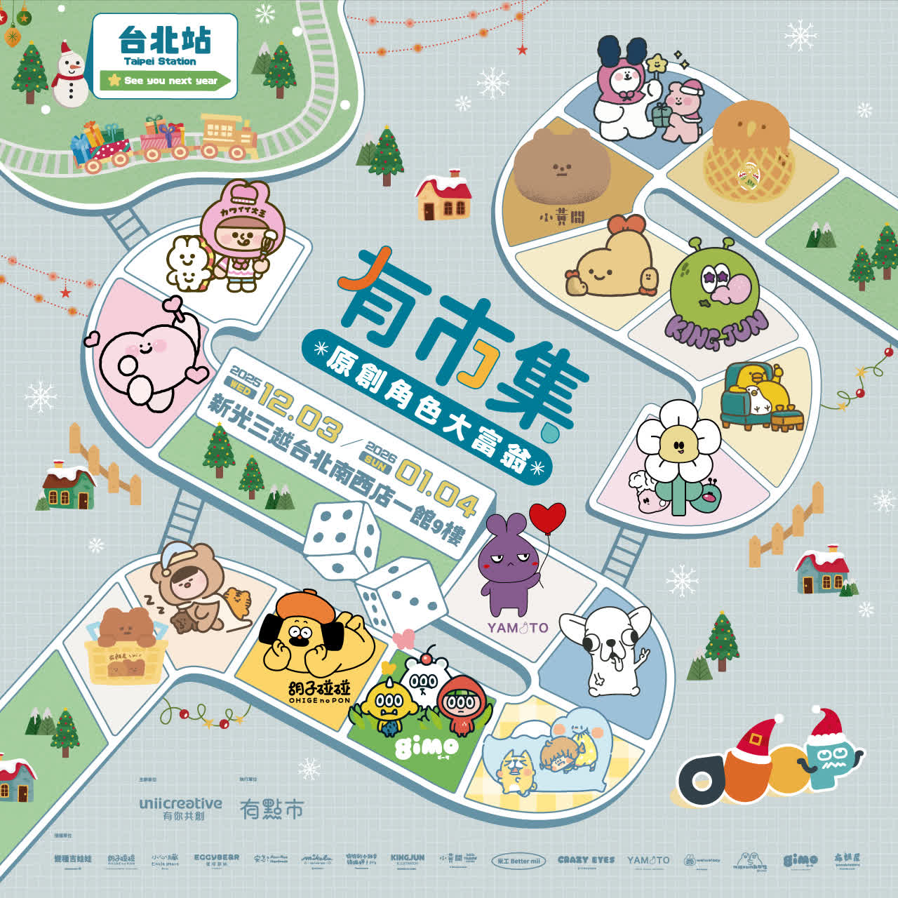 有市集 原創角色大富翁 台北站