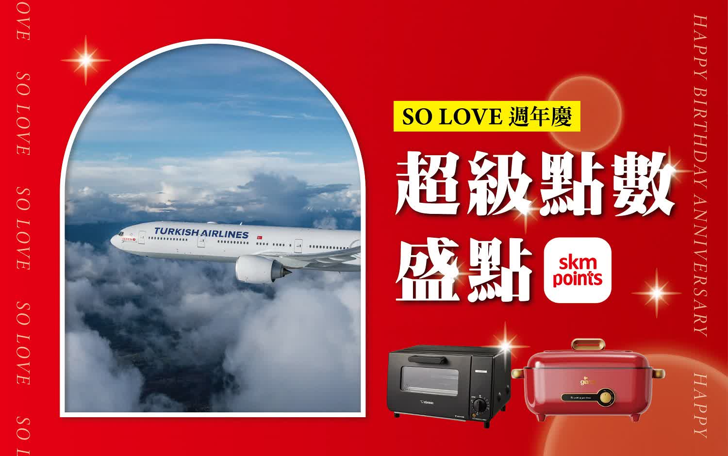 2025週年慶𝐏𝐀𝐑𝐓𝟏｜超級點數盛典