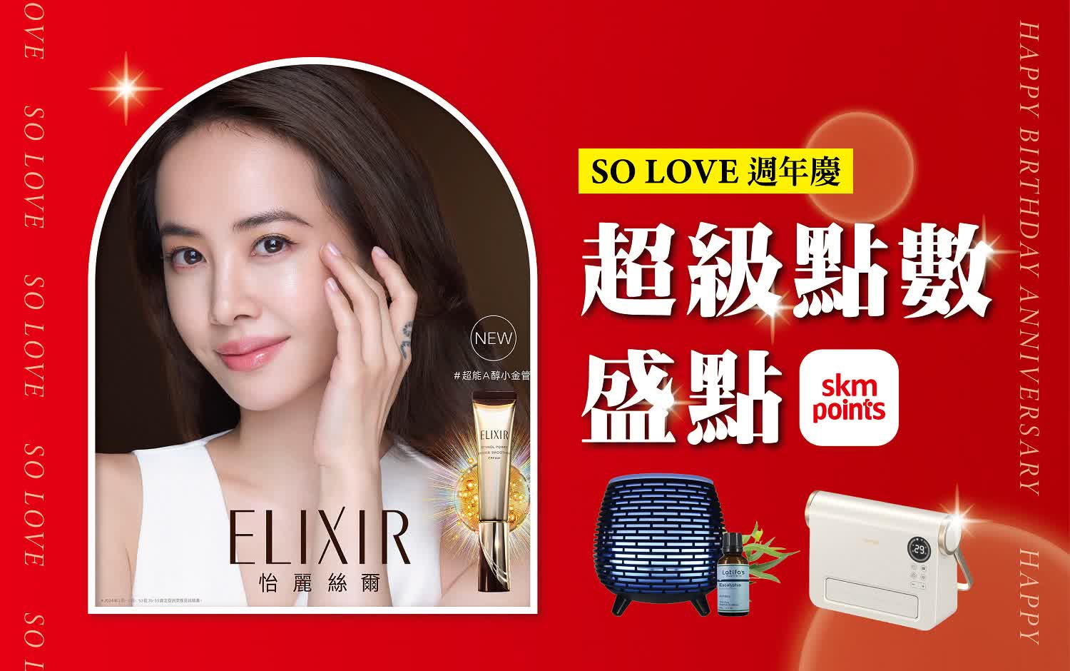 2025週年慶𝐏𝐀𝐑𝐓𝟏｜超級點數盛典