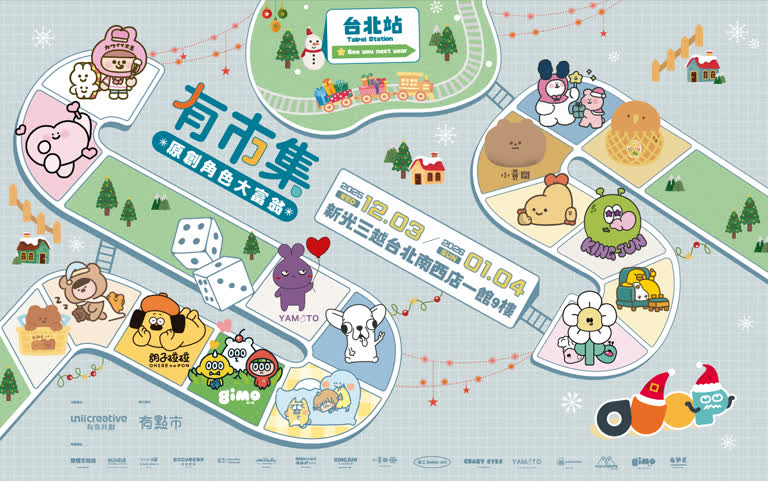 有市集 原創角色大富翁 台北站