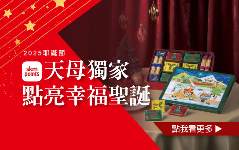 【2025耶誕節】天母獨家！點亮幸福聖誕