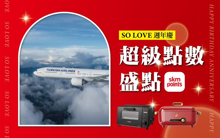 2025週年慶｜超級點數盛典