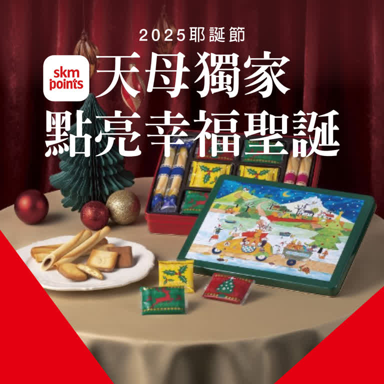 【2025耶誕節】天母獨家！點亮幸福聖誕