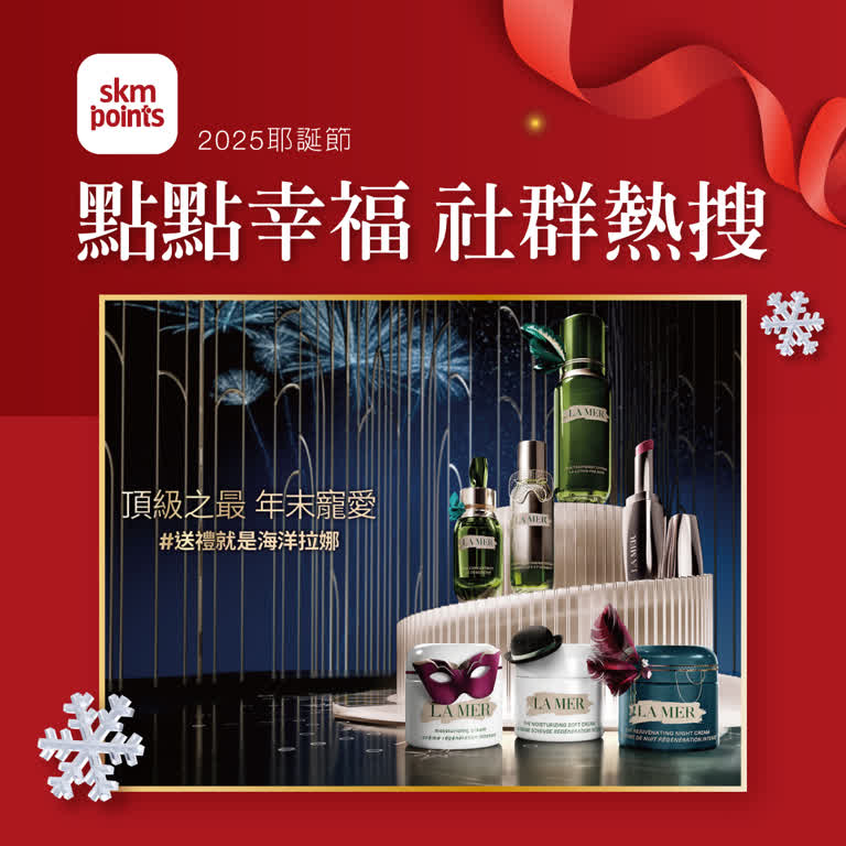 2025耶誕節｜點點幸福 社群熱搜