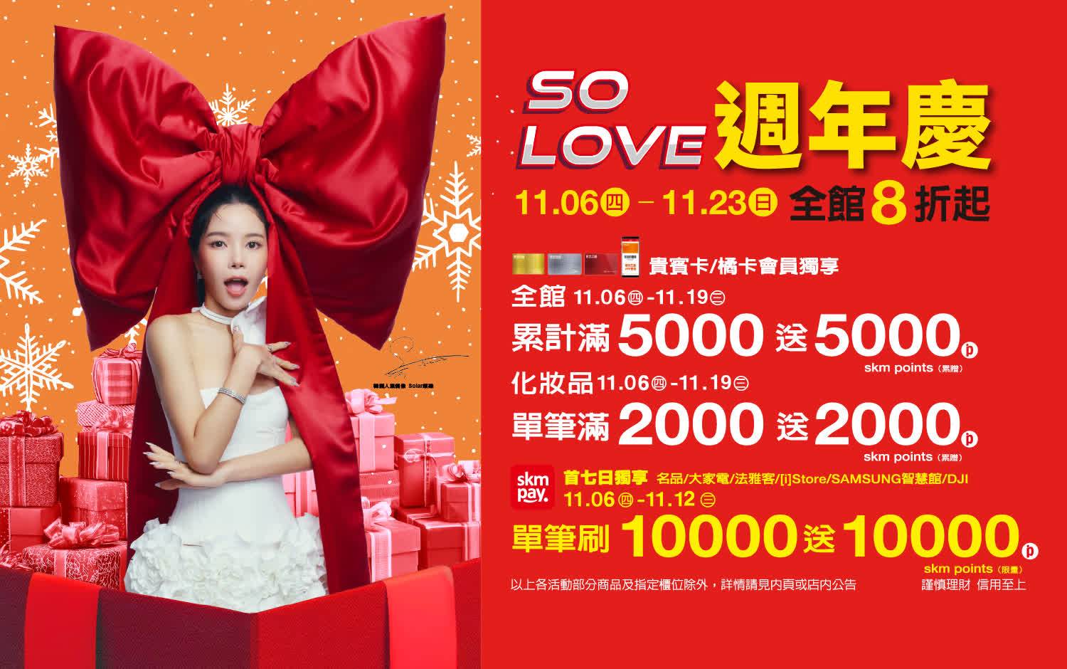 2025 新光三越DIAMOND TOWERS 週年慶揪感心卡友獻禮