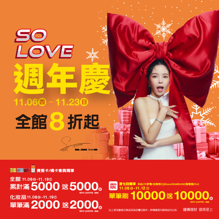 2025 新光三越DIAMOND TOWERS 週年慶揪感心卡友獻禮