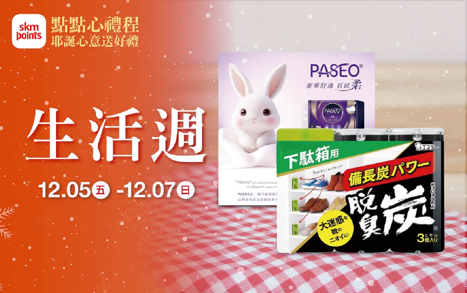 (2025耶誕節)點點心禮程 對自己好點_生活週