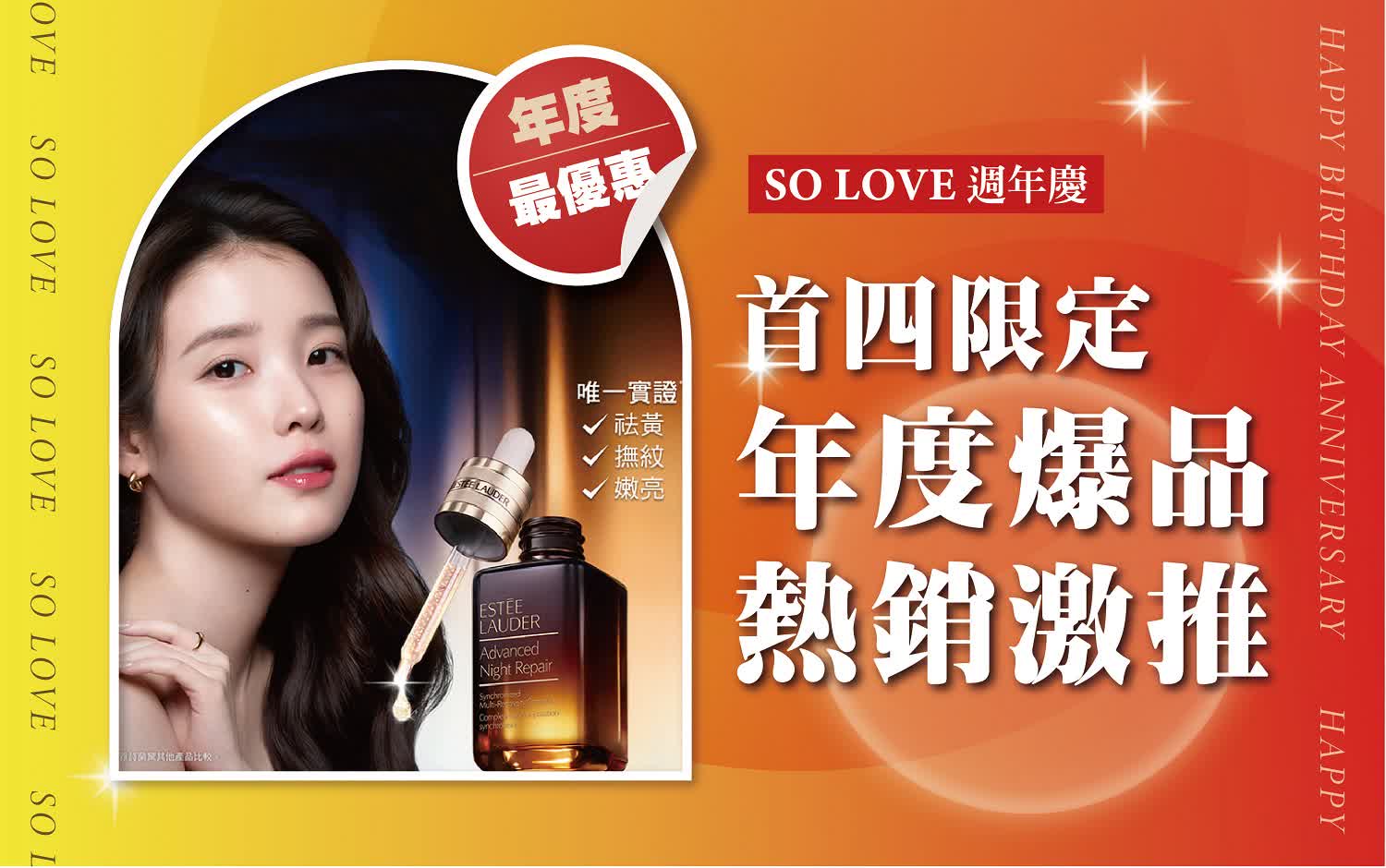 2025週年慶 美麗專刊｜首四日爆品推薦！