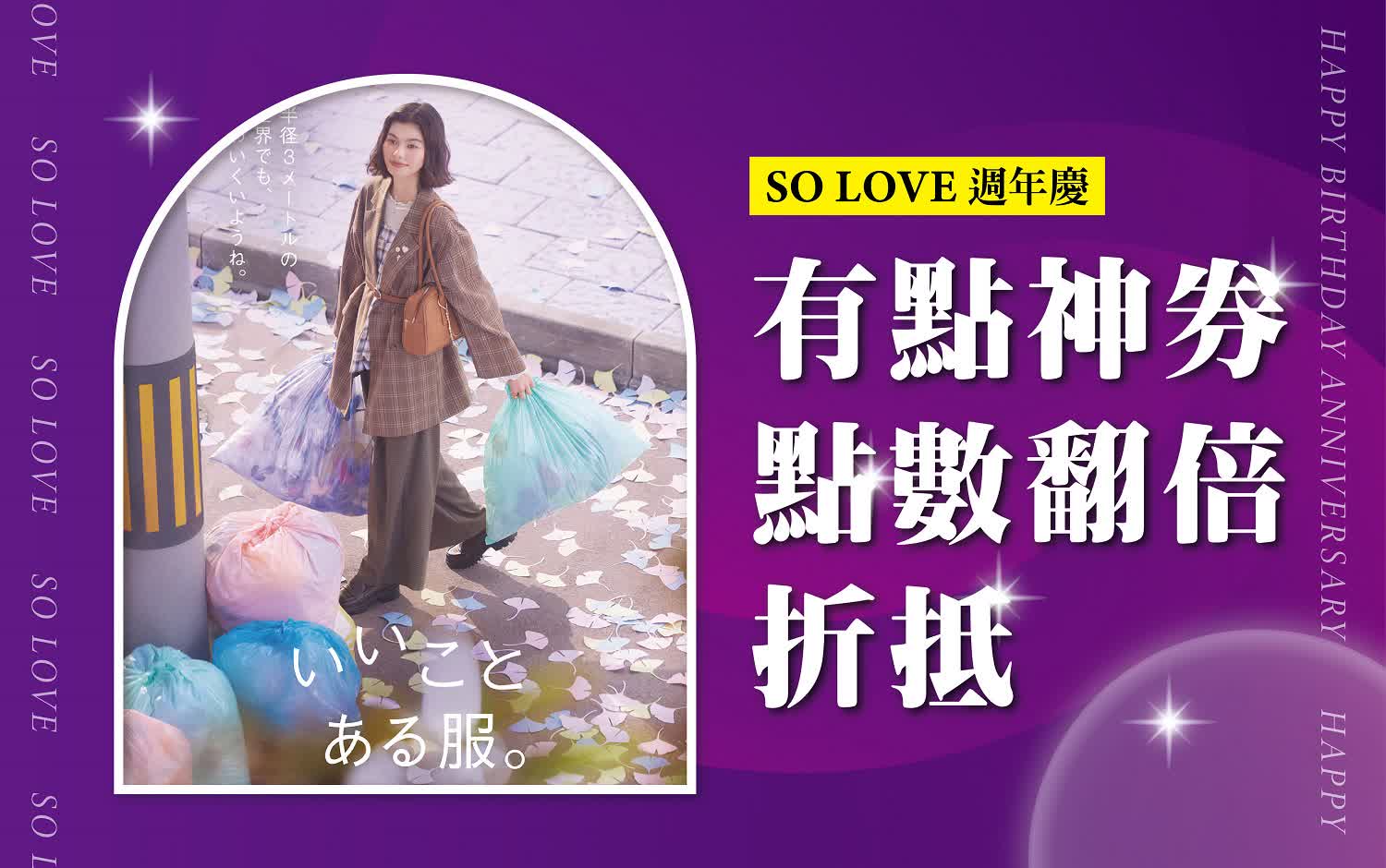 2025週年慶𝐏𝐀𝐑𝐓𝟏｜有點神券 點數翻倍折抵