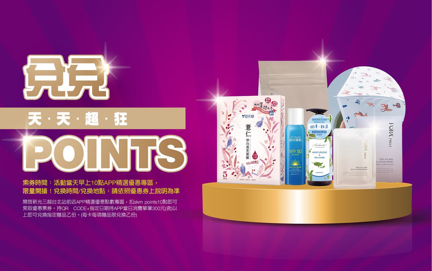 2025週年慶𝐏𝐀𝐑𝐓𝟏｜天天超狂 兌兌POINTS