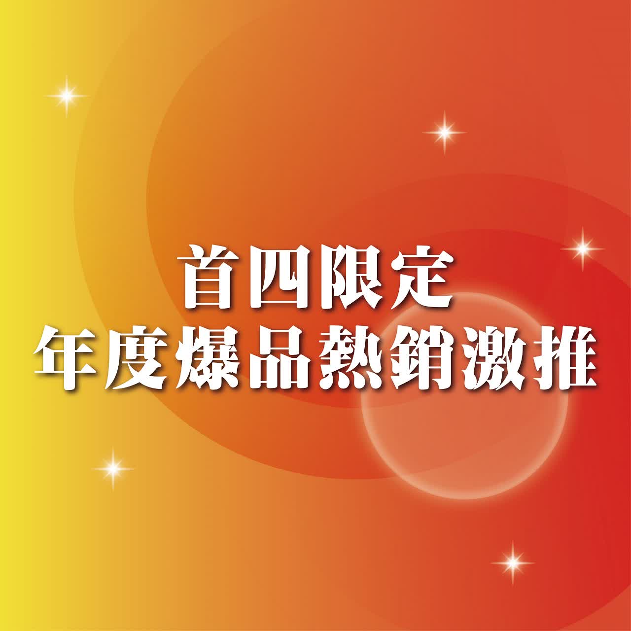 2025週年慶 美麗專刊｜首四日爆品推薦！