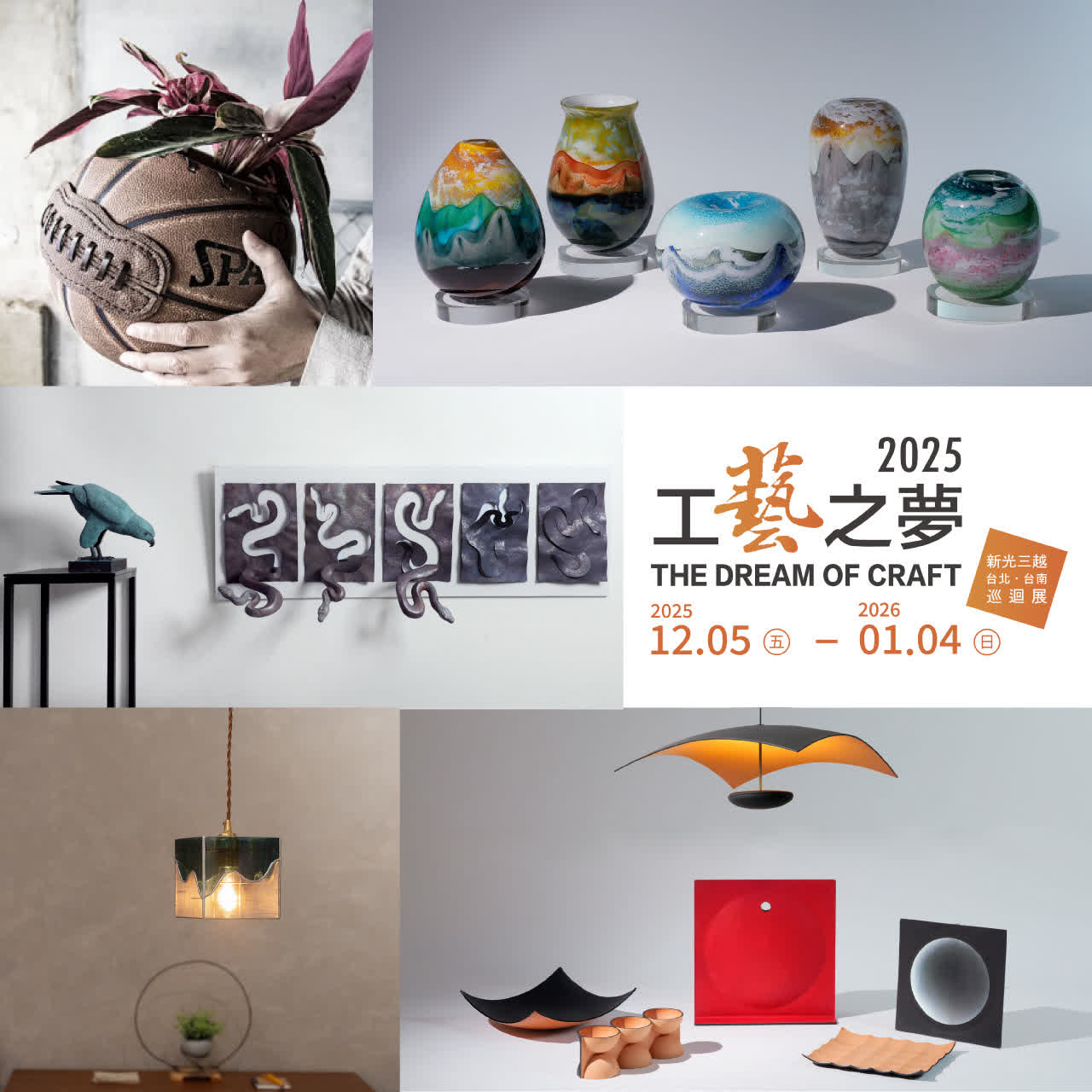 年度壓軸工藝設計盛會！【2025工藝之夢】開展，12/5起台北、台南新光三越巡迴展出