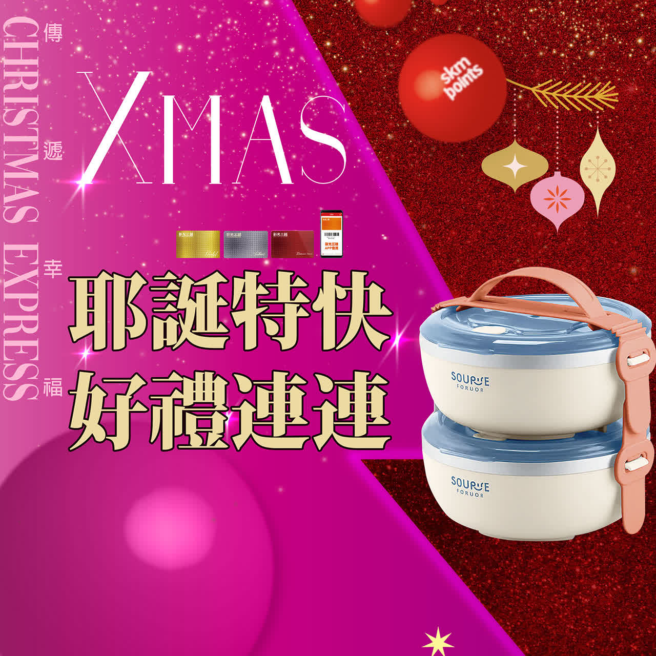 2025耶誕節｜耶誕特快 好禮連連