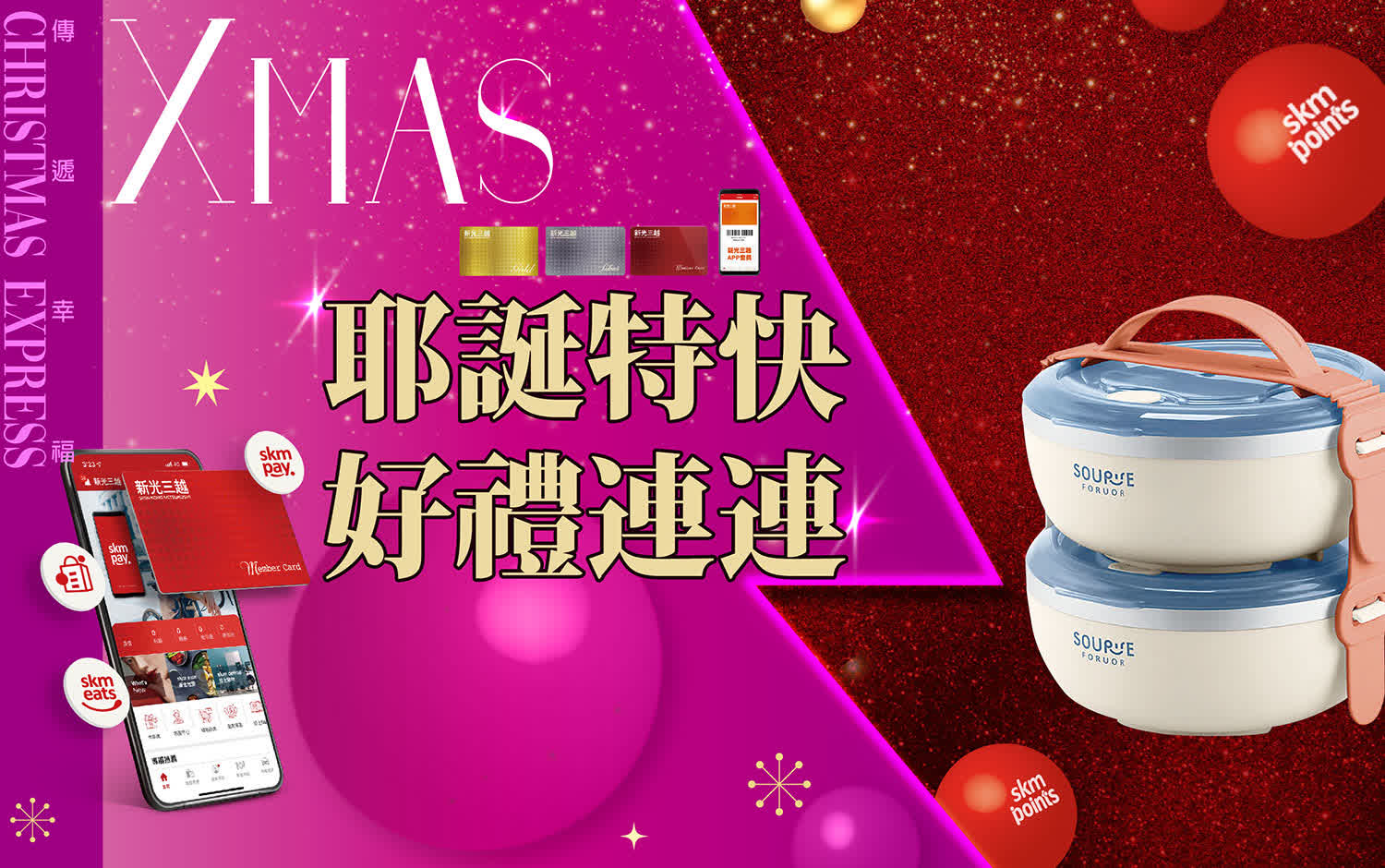 2025耶誕節｜耶誕特快 好禮連連