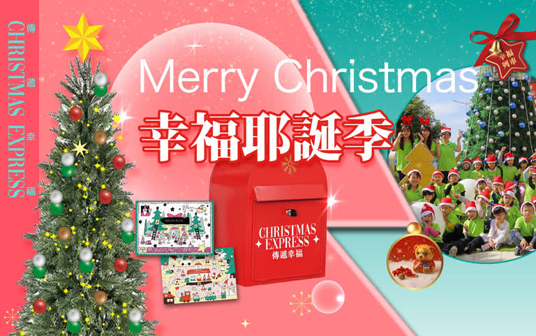 2025耶誕節｜Merry Christmas 幸福耶誕季