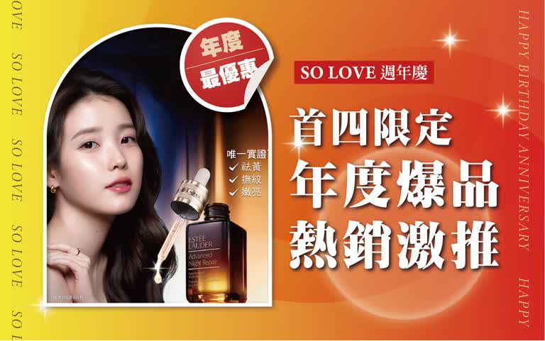 2025週年慶 美麗專刊｜首四日爆品推薦！