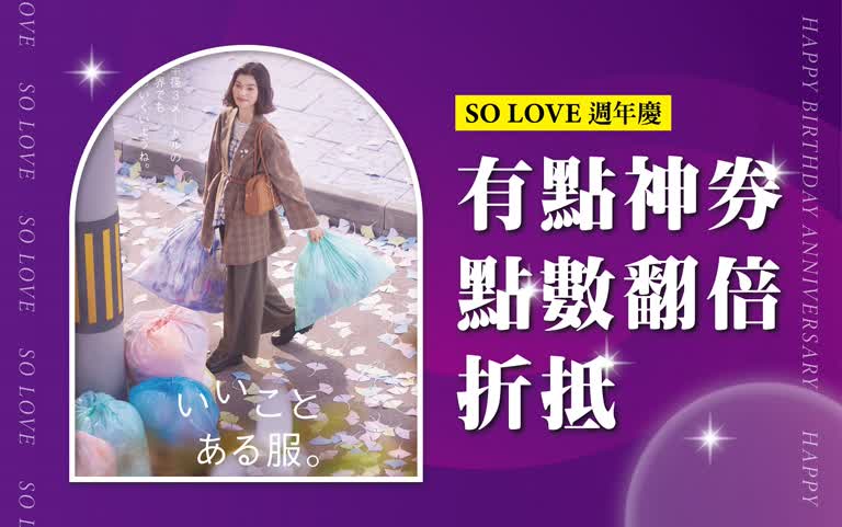 2025週年慶｜有點神券 點數翻倍折抵