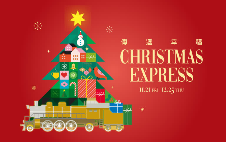 2025 聖誕節活動、交換禮物懶人包(不斷更新)