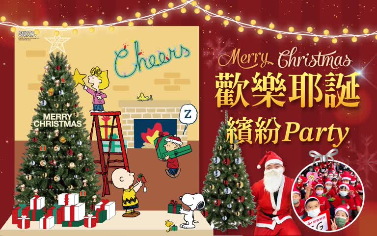 〚特別企劃〛2025耶誕節｜歡樂耶誕 繽紛PARTY