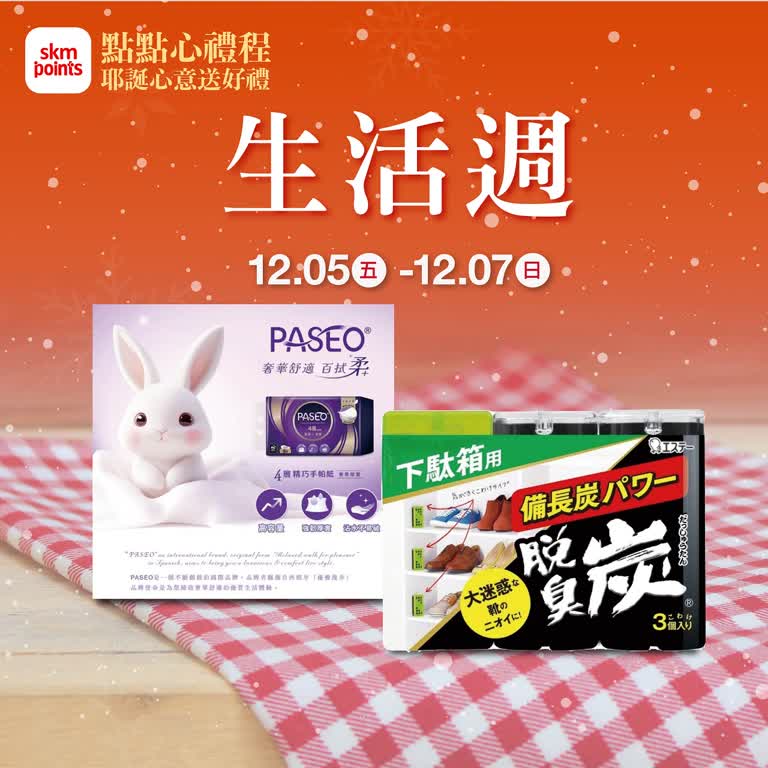 (2025耶誕節)點點心禮程 對自己好點_生活週