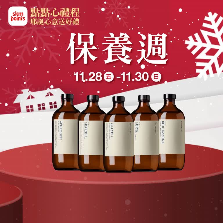 (2025耶誕節)點點心禮程 對自己好點_保養週