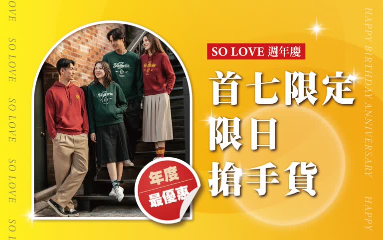 2025週年慶｜首七限定 限日搶手貨