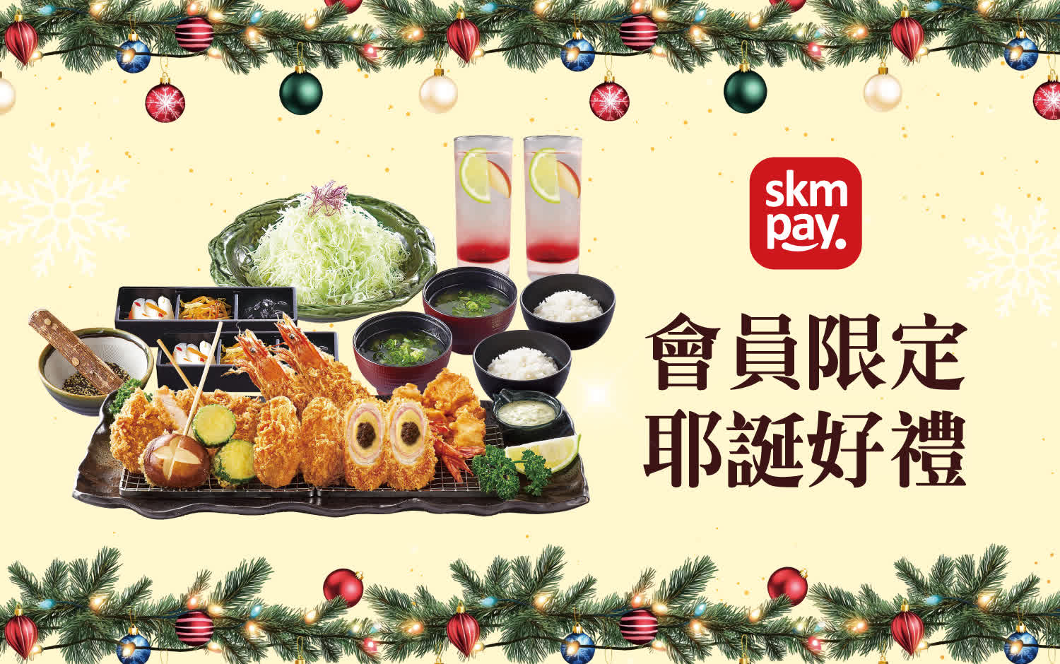 〚會員〛2025 耶誕節｜會員獨享 耶誕好禮
