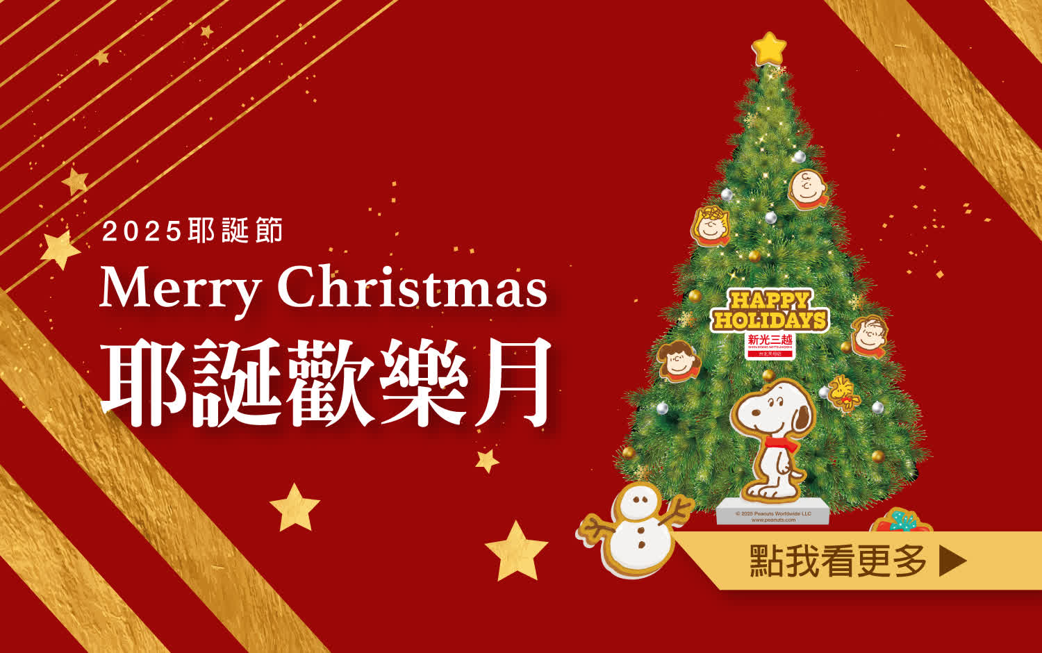 【2025耶誕節】耶誕歡樂月